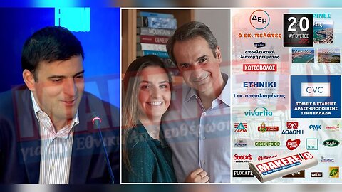 Τίζερ Εφημερίδας Μακελειό για την Εθνική Απελευθέρωση Τετάρτη 20 Αυγούστου 2025
