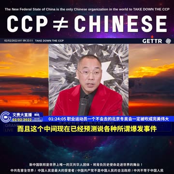 （二十三）职业运动员一个不会去的北京冬奥会一定被吹成完美伟大【2022年02月02日文貴大直播精选】