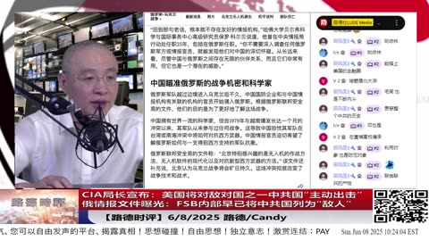 【路德时评】CIA局长宣布：美国将对中共国“主动出击”，彻底改变情报战打法， “和平中国”幻想破产，中共国被正式定性为有威胁的战略敌对势力；6/8/2025 路德/Candy