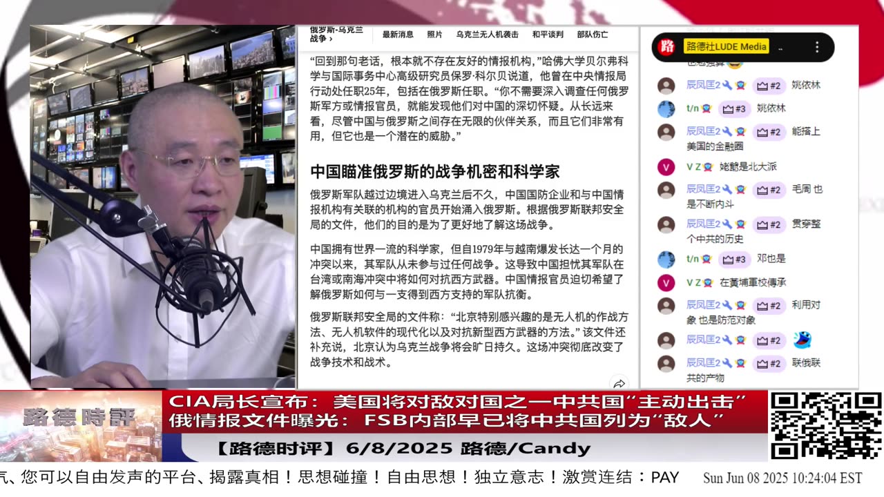 【路德时评】CIA局长宣布：美国将对中共国“主动出击”，彻底改变情报战打法， “和平中国”幻想破产，中共国被正式定性为有威胁的战略敌对势力；6/8/2025 路德/Candy