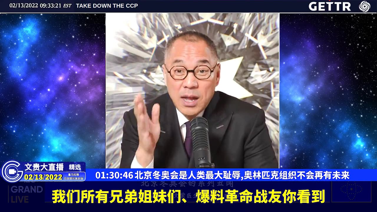 （31|61）北京冬奥会是人类最大耻辱,奥林匹克组织不会再有未来【2022年02月13日文貴大直播精选】