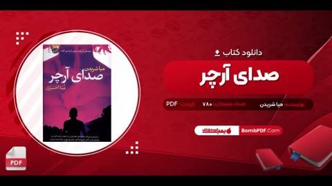 میا شریدن