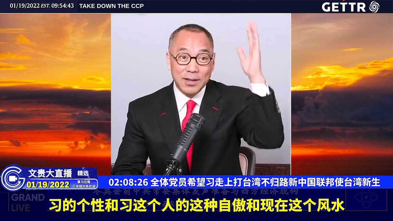 （四十二）全体党员希望习走上打台湾不归路新中国联邦使台湾新生【2022年01月19日文贵大直播精选】