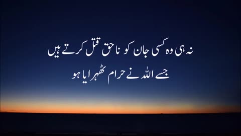 Very Beautiful Quran Recitation of Surah Al-Furqan (Aya 63 To 77)