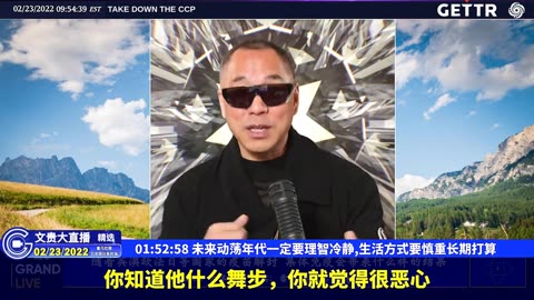 （29|51）未来动荡年代一定要理智冷静,生活方式要慎重长期打算【2022年02月23日文貴大直播精选】