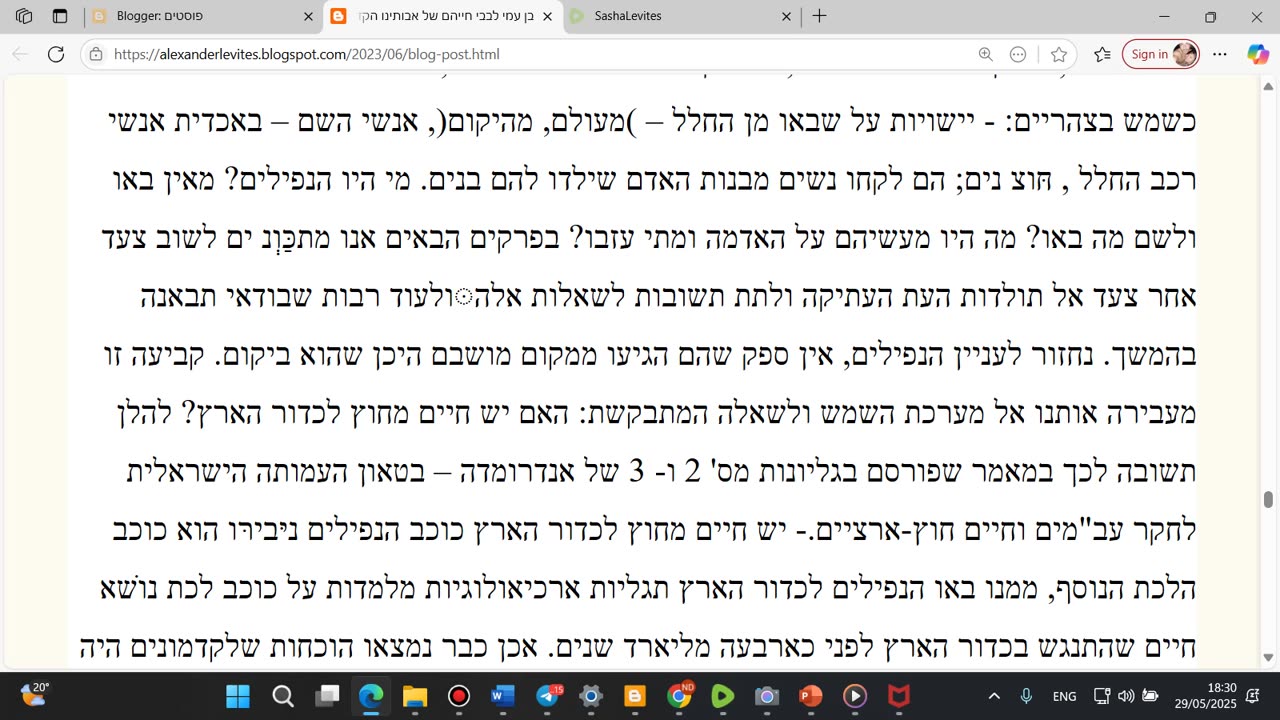 בן עמי לבבי - חייהם של אבותינו הקדומים התנהלו תחת שלטונם של חוצנים.