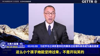（四十一）习近平与江泽民曾庆红的厮杀注定爆料革命成为最后赢家【2022年01月14日文贵大直播精选】