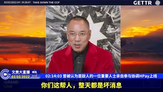 （三十三）曾被认为是敌人的一位重要人士亲自参与协调HPay上线【2022年02月02日文貴大直播精选】