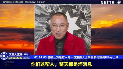 （三十三）曾被认为是敌人的一位重要人士亲自参与协调HPay上线【2022年02月02日文貴大直播精选】