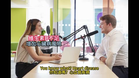 維生素D不足 增加心臟病風險