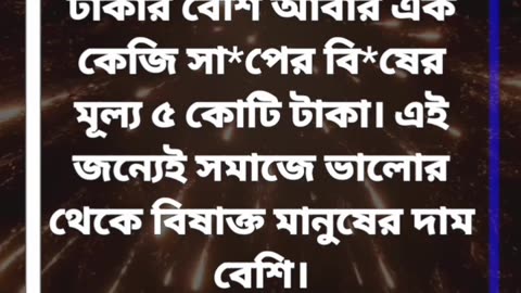 💢💚voiceofmotivation bengali 🐍🔱