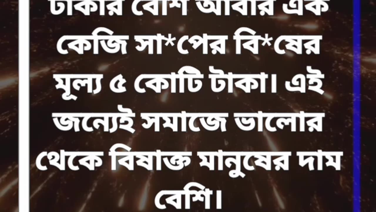💢💚voiceofmotivation bengali 🐍🔱