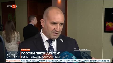 Президентът Румен Радев коментира актуални теми от Варшава, където присъства на форума "Три морета"