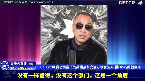 （五十八）真想买喜币的美国战友完全可以合法买,懂HPay的就会用【2022年02月04日文貴大直播精选】