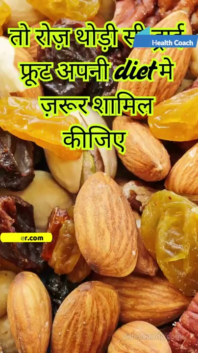 Dry Fruits से Immunity Boost कैसे करें 💪💪💪💪