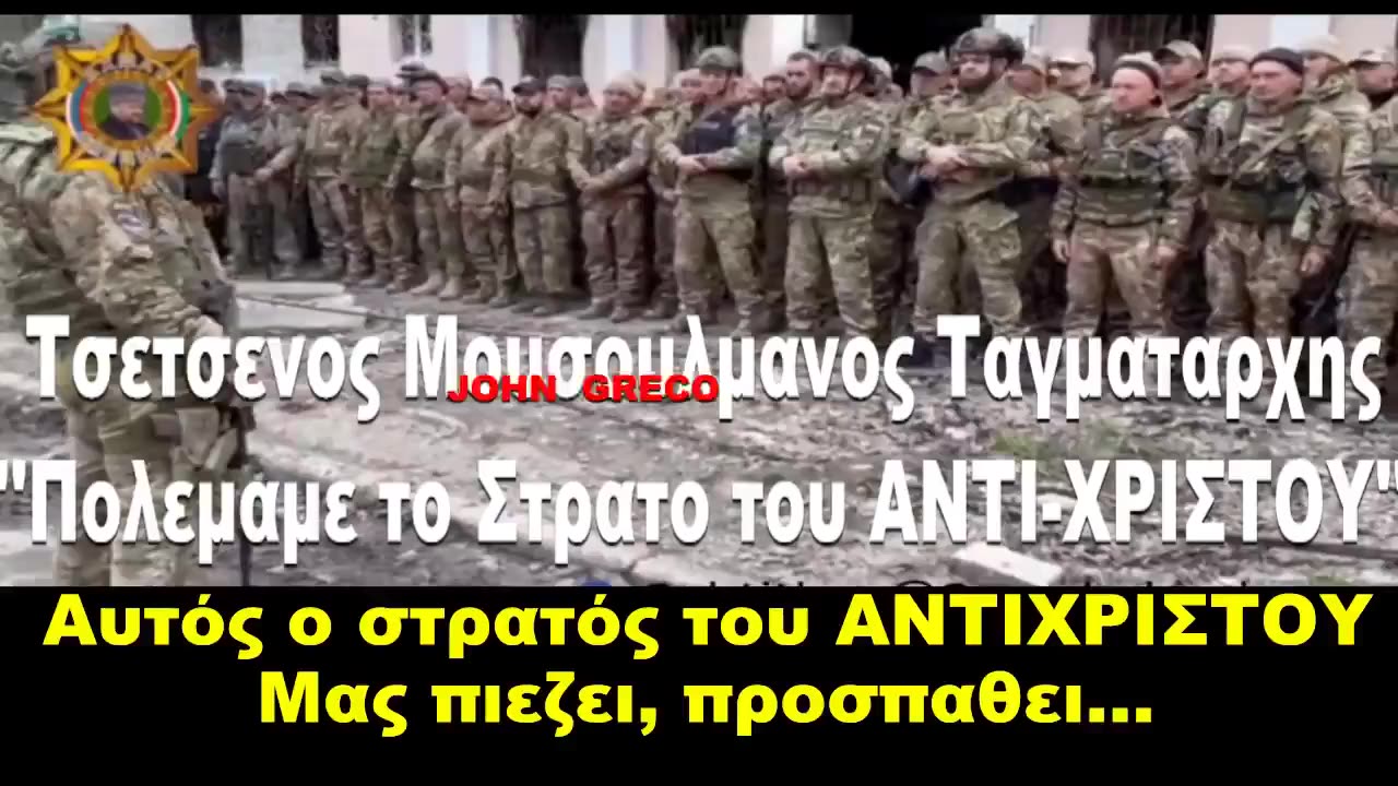 ''#ΠΟΛΕΜΑΜΕ το Στρατο του #ΑΝΤΙΧΡΙΣΤΟΥ'' !! Τσετσενος Ταγματαρχης(Ομαδα Καντιροφ)👊