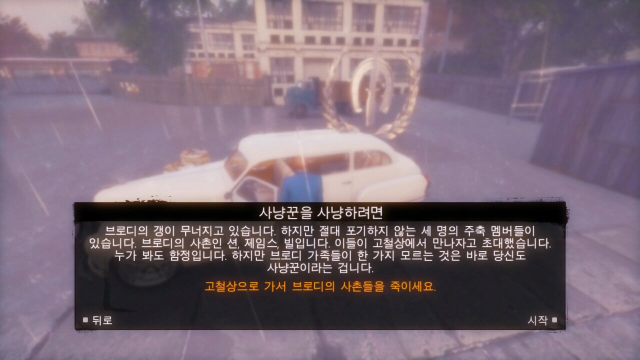 MAFIA™ Ⅱ : DEFINITIVE EDITION [DLC] JIMMY'S VENDETTA / MISSION #30. TO TRAP A TRAPPER