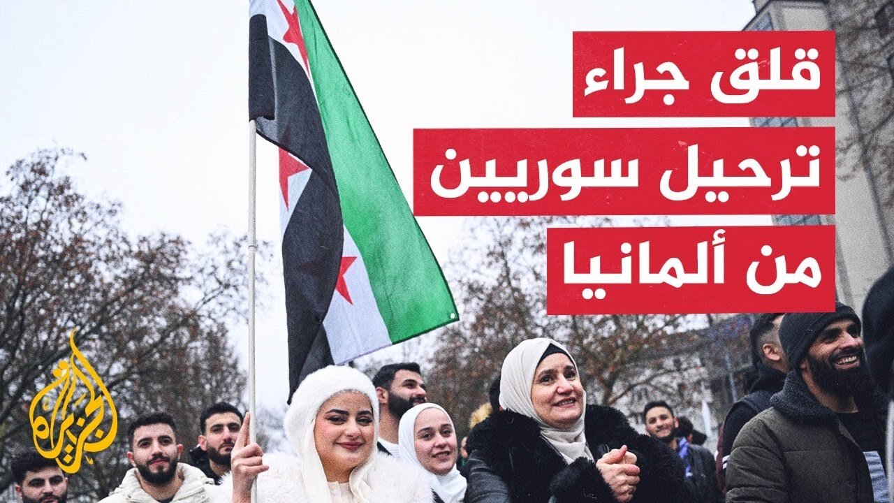 قلق بين اللاجئين السوريين في ألمانيا جراء قرارات الترحيل