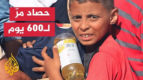 مجازر وقصف ومجاعة يعيشها قطاع غزة منذ 600 يوم