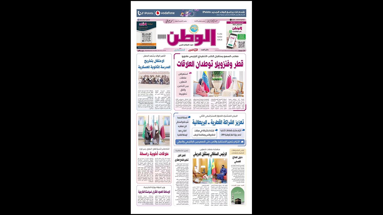 PDF اليوم الأربعاء 30 ابريل 2025