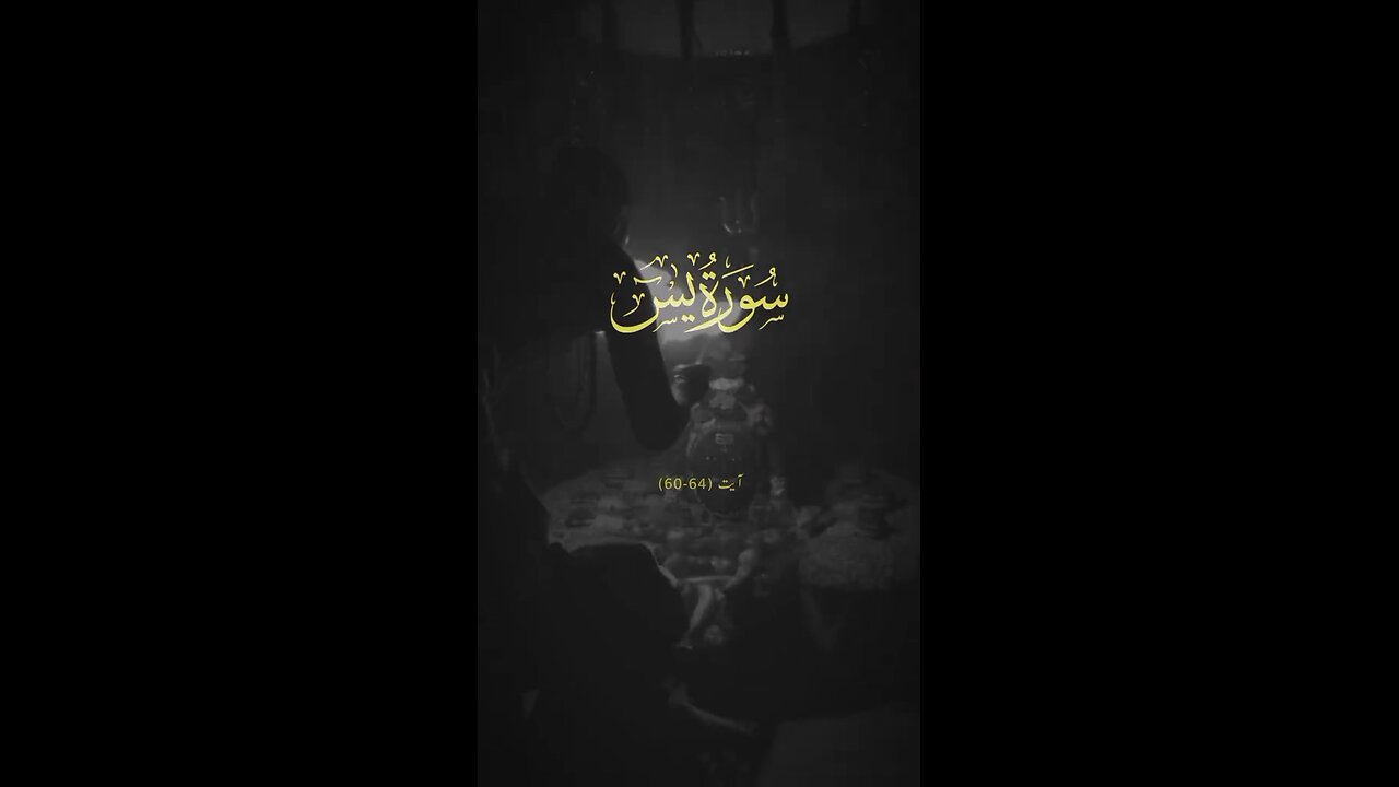 Sorah yaseen (60-64) Al Quran سورہ یاسین القرآن