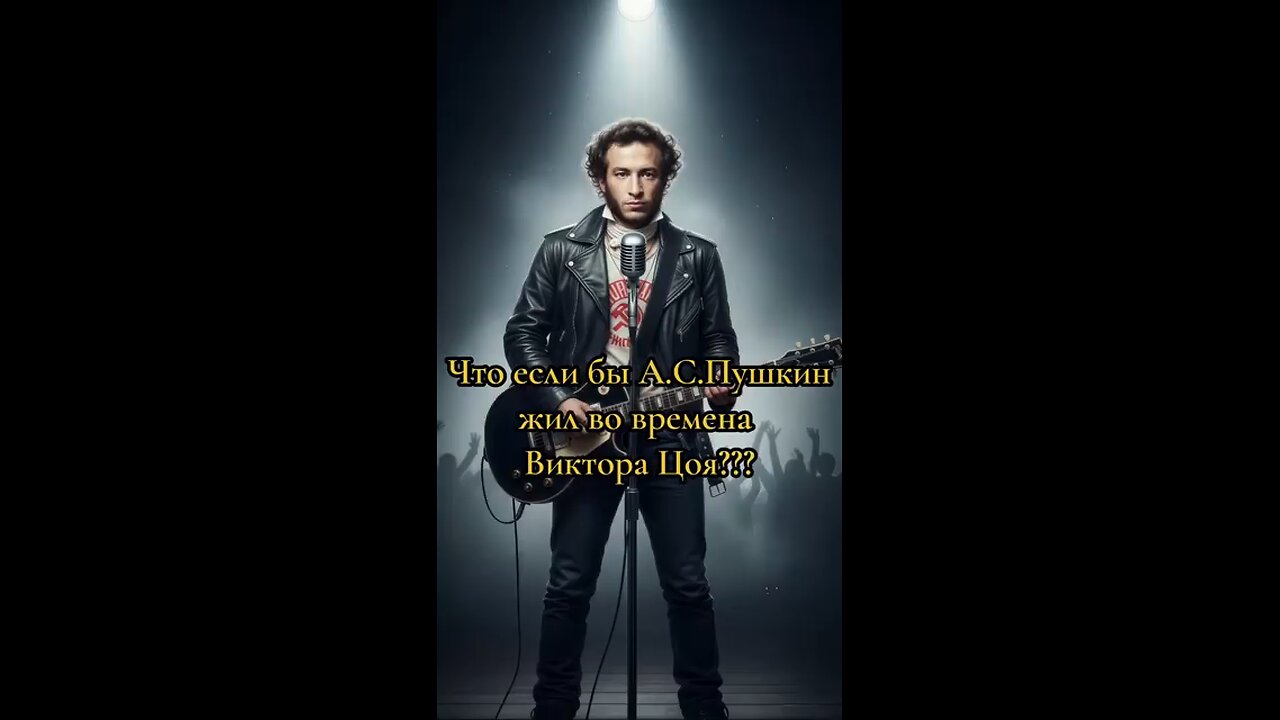 Что если бы, А.С.Пушкин жил во все времена.