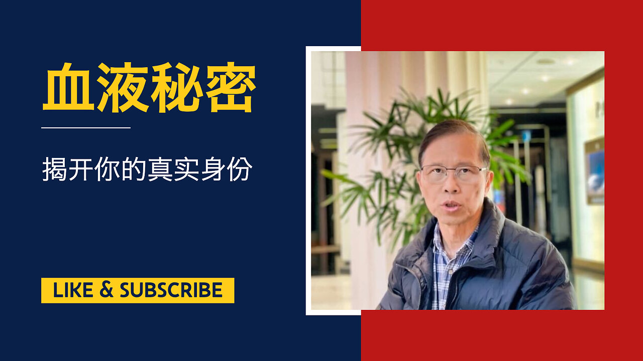 血液揭示你真实身份的秘密