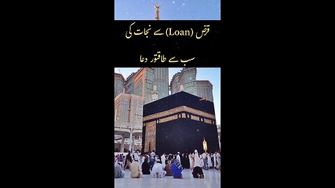 Qarz (Loan) Se Nijat Ki Sabse Taqatvar Dua