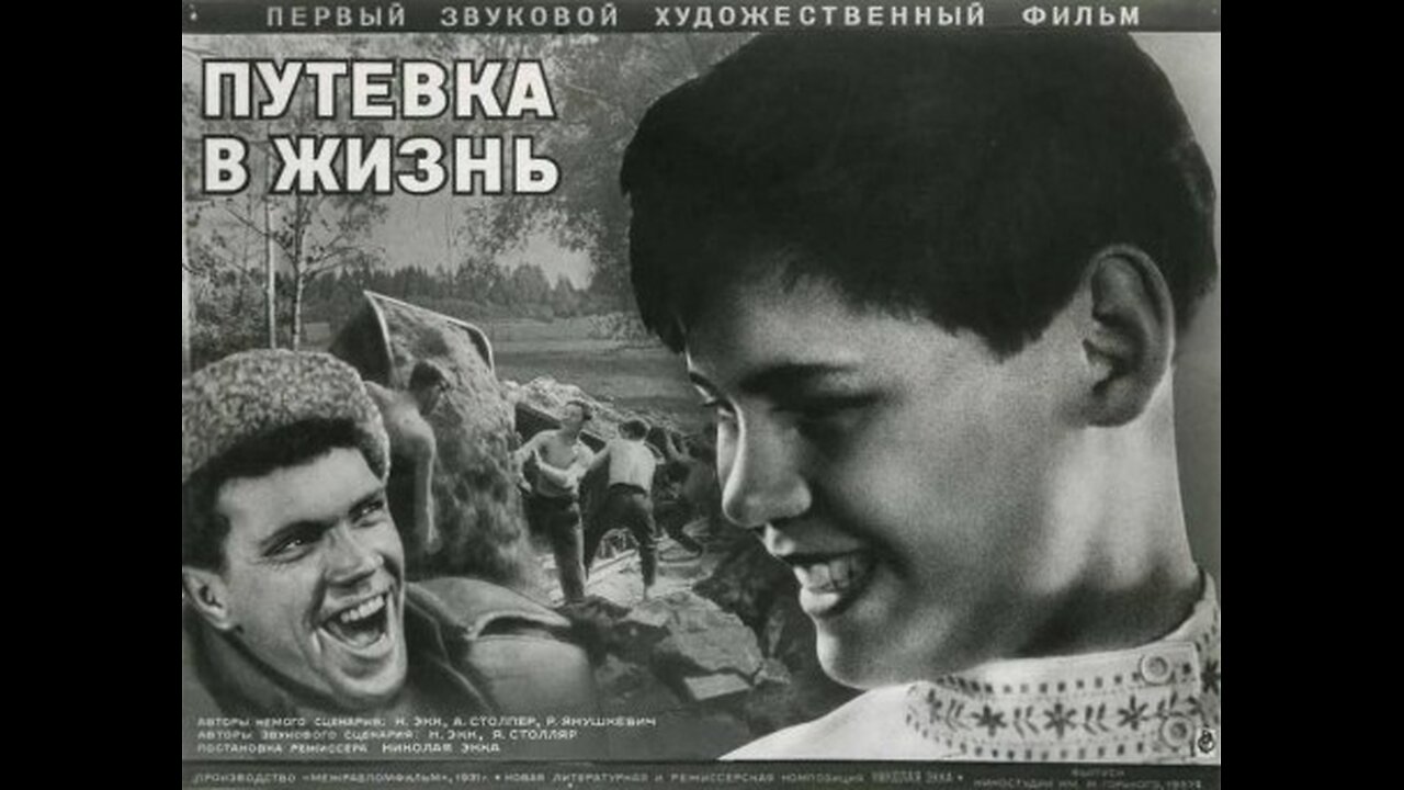 Путёвка в жизнь 931, СССР, Социальная драма