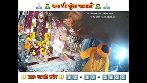 3.7.2025 SUNDHA MATA AARTI DARSHAN