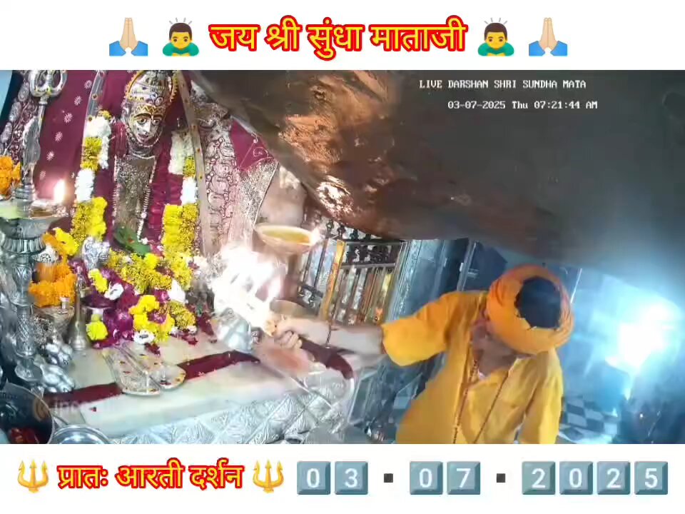 3.7.2025 SUNDHA MATA AARTI DARSHAN
