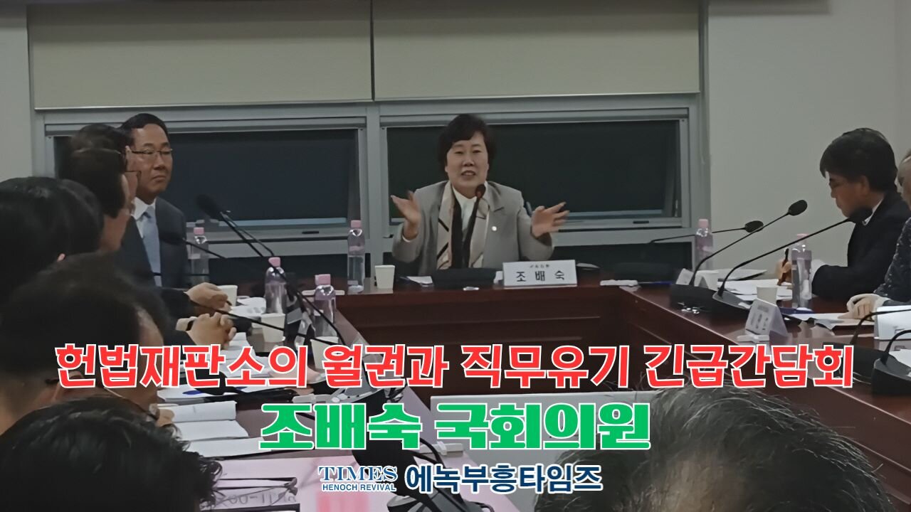 Emergency Meeting on the Constitutional Court’s Abuse of Power and Dereliction of Duty.25.4.22.