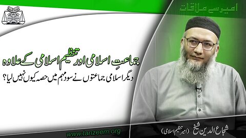 Tanzeem-e-Islami Aur Jma'at-e-Islami ky Elawa Degar Jmaato nay sood Mohim Main Hisa Qiyou nhe liya .
