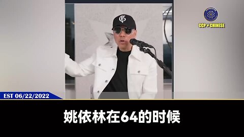 8964最重要的策划者侩子手姚依林亲口说：要把学生们和示威者全部干掉！杀得一个不留！否则我们全部被抄灭门！