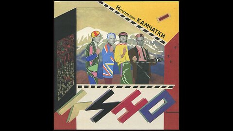 Кино - Начальник Камчатки (AnTrop) 1984/2022 3xCD