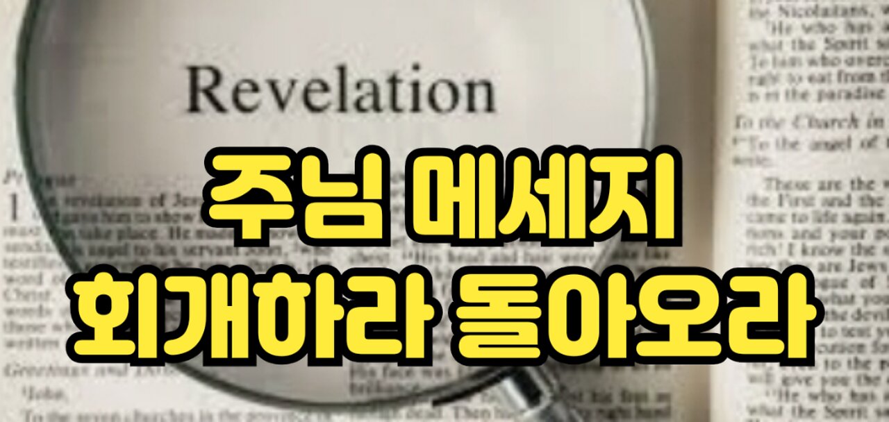 요한계시록 오디오북(1장, 2장)