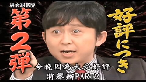 【中字】男女糾察隊 101026 - 有吉大師的藝人前途諮商 第二彈
