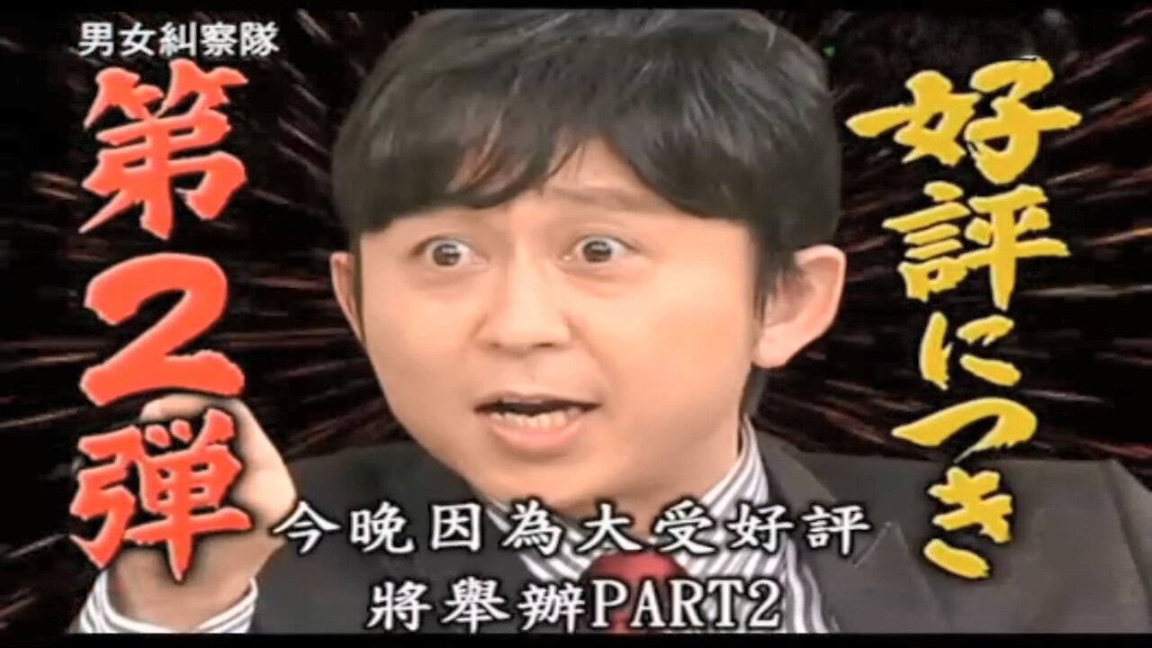 【中字】男女糾察隊 101026 - 有吉大師的藝人前途諮商 第二彈