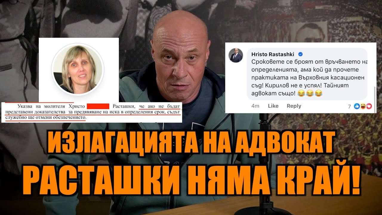 РАСТАШКИ СЕ ОБЪРНА СРЕЩУ СЪДИЯ ПЕТЯ ГАТЕВА!