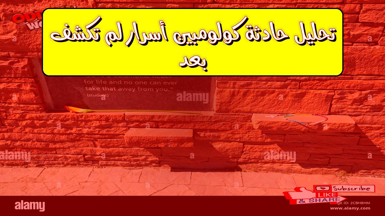 تحليل حادثة كولومبين: أسرار لم تُكشف بعد #كولومبين #تحليل_جرائم #أمريكا