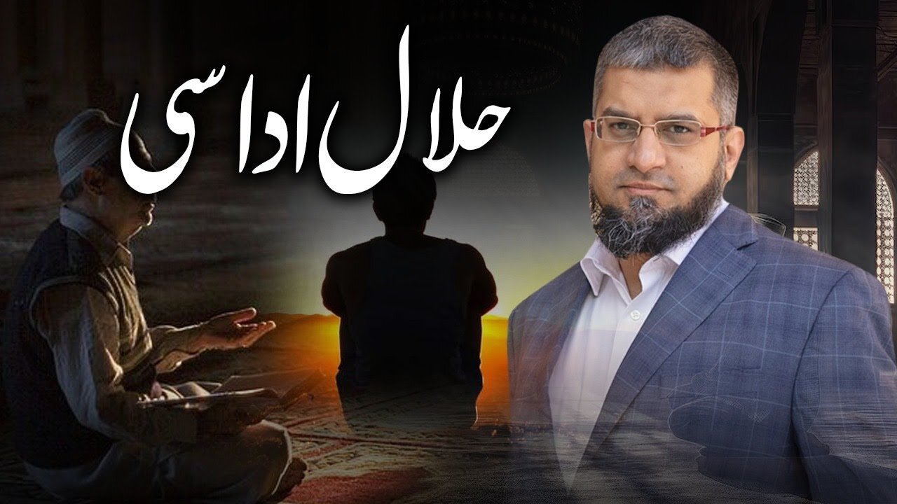 Halal Udasi | حلال اداسی | Zeeshan Usmani