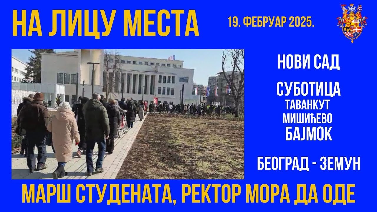 НА ЛИЦУ МЕСТА; МАРШ СТУДЕНАТА, РЕКТОР МОРА ДА ОДЕ! 19. фебруар 2025