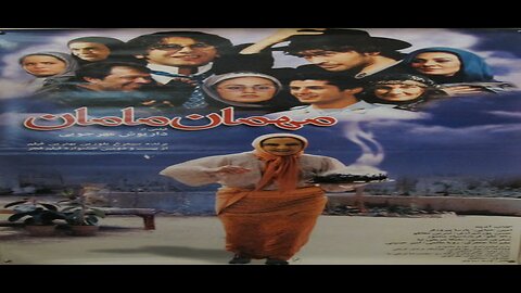 Mehman_Maman l فیلم مهمان مامان