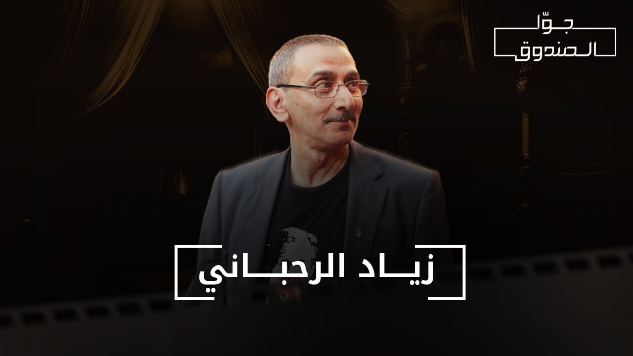 جيل زياد الرحباني - جوّا الصندوق