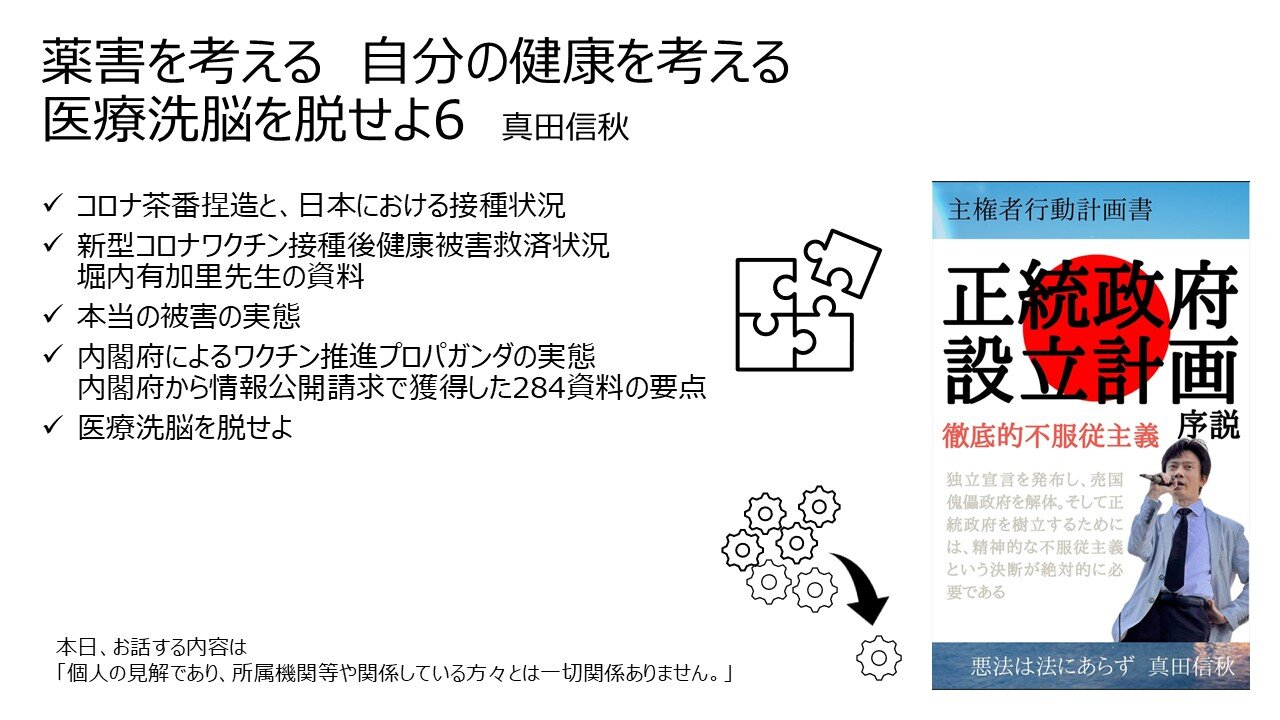 【医療洗脳を脱せよ6】薬害を考える 自分の健康を考える コロナ茶番捏造、生物兵器ワクチン攻撃の真相 西洋医学利権に対する徹底的不服従主義