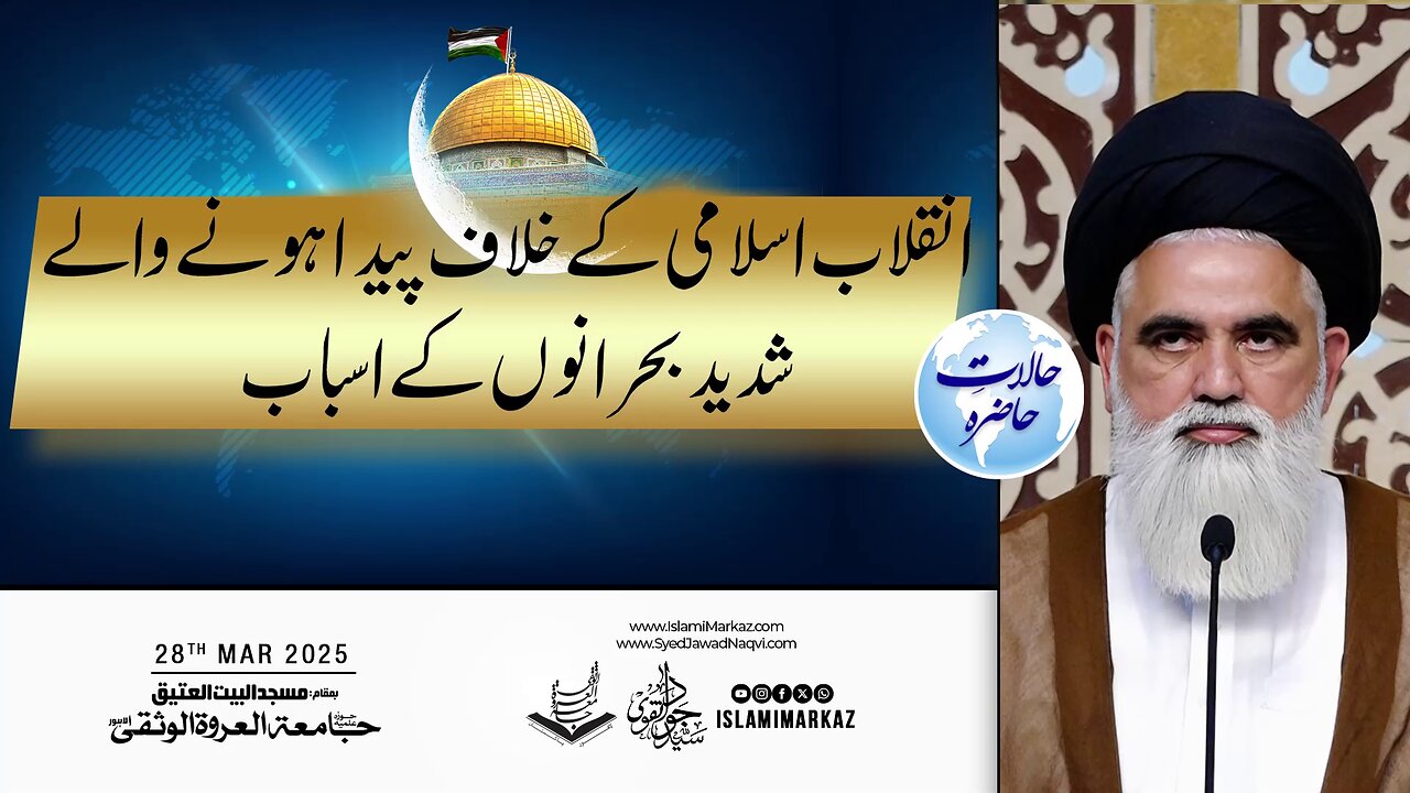 Inqilab-e-Islami Ke Khilaf Shiddat Ke Asbab