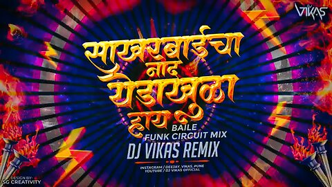 sakharabaicha naad yedkhula haay