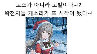 고소가 아니라 고발이라서 문제 없거든요! 또 개소리 언플질 시작한 왁천지 #우왁굳 #이세돌 #논란