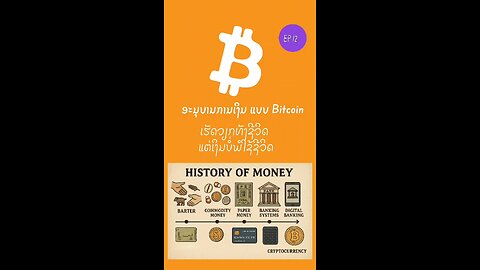 ເຮັດວຽກທັງຊີວິດ ແຕ່ເວິນບໍ່ພໍໃຊ້ຊີວິດ 896813 #bitcoin #ອະນຸບານການເງິນ #decentralized #laostr