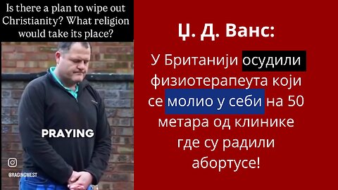 У Британији осудили физиотерапеута који се молио у себи !!!